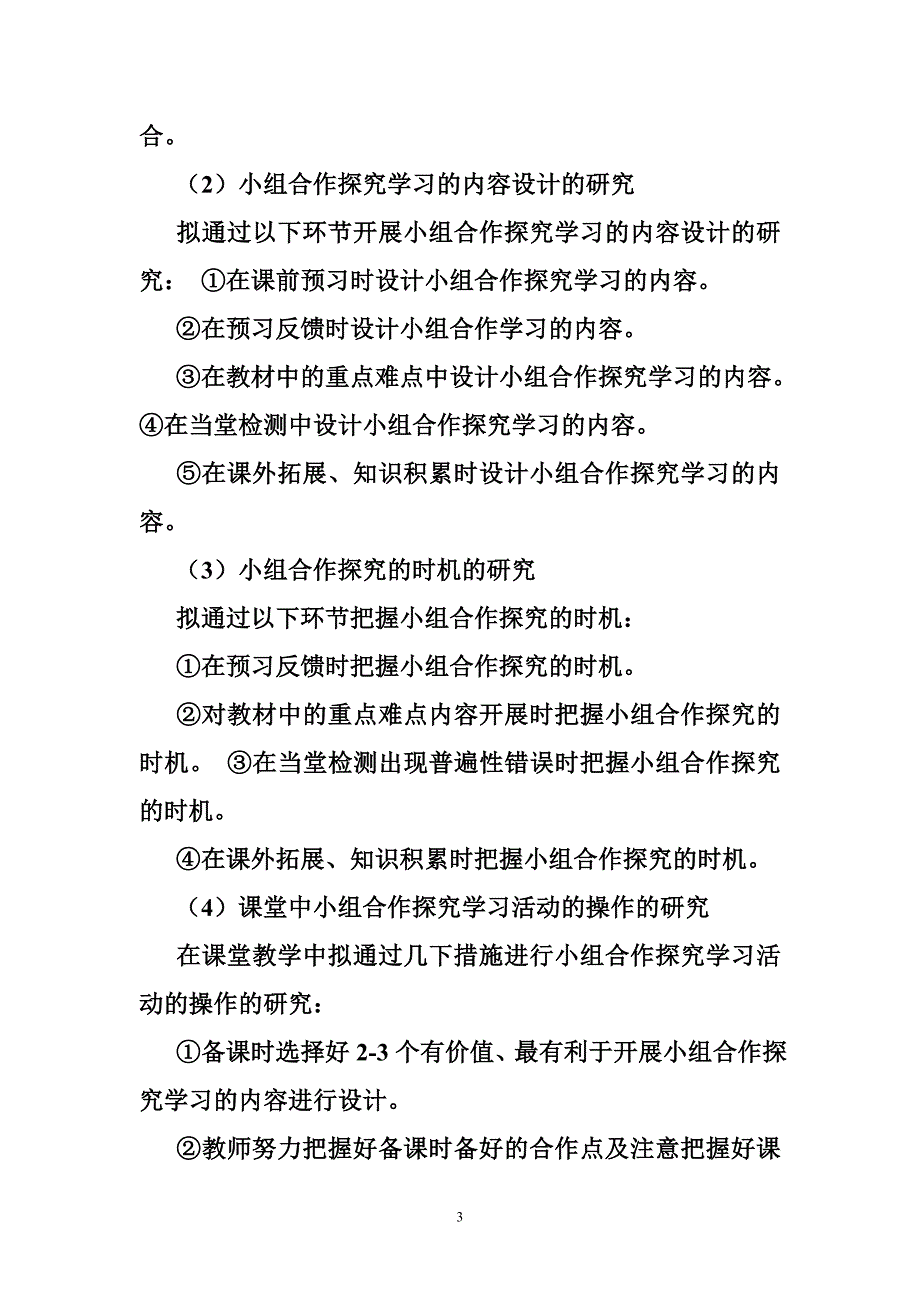 小学语文小组合作学习课题结题报告_第3页