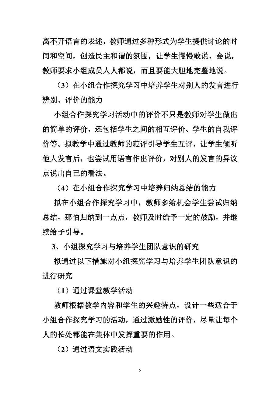 小学语文小组合作学习课题结题报告_第5页