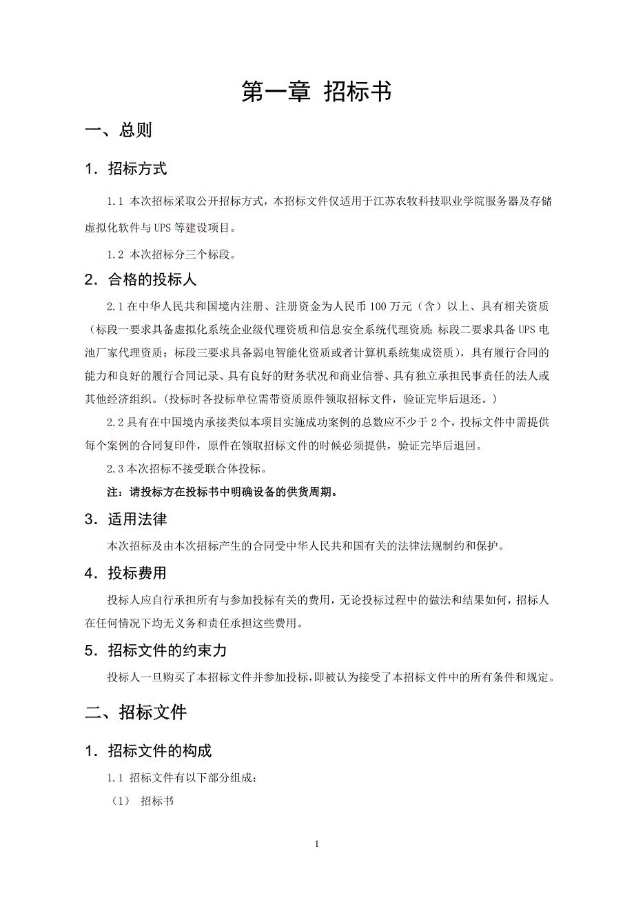 江苏省疾控中心业务软件标书_第3页