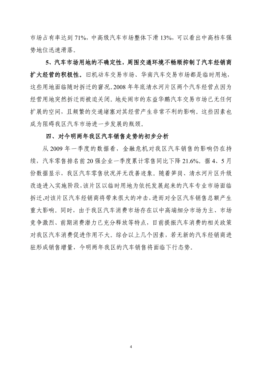 罗湖区汽车消费市场发展状况分析_第4页