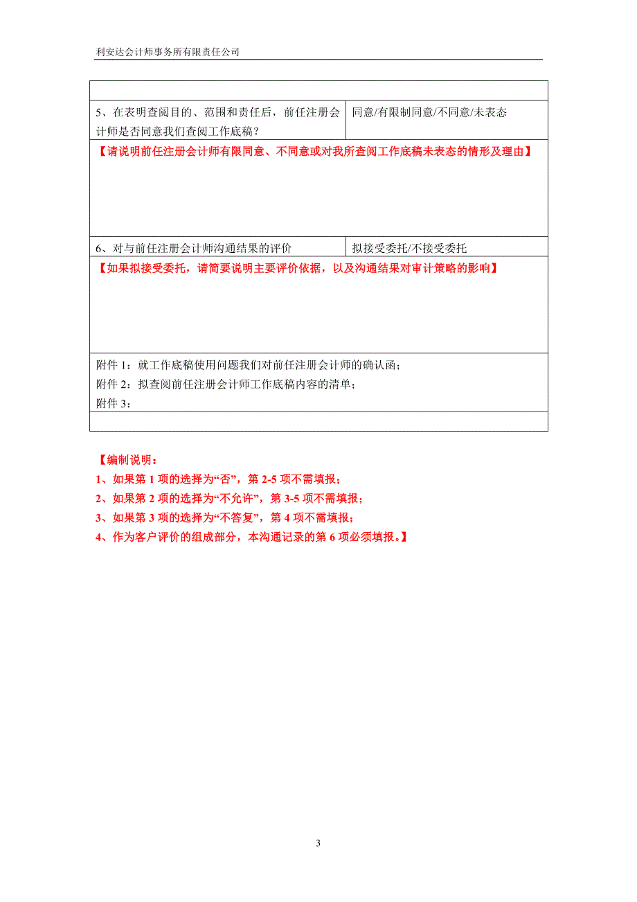 前后任注册会计师沟通-后任与前任的沟通记录_第3页