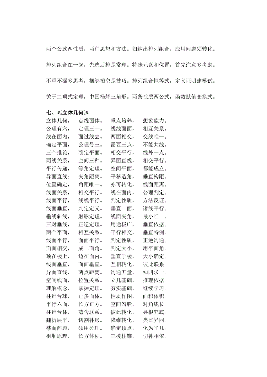 高中数学记忆四字歌_第4页