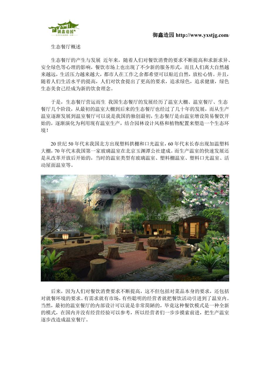 生态餐厅平面图,生态餐厅设计说明,国内生态餐厅_第1页