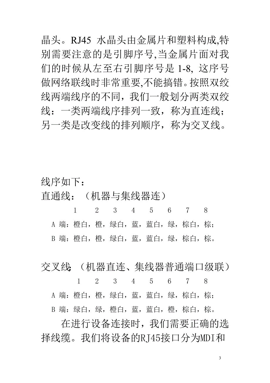 计算机网络实验指导内容_第4页