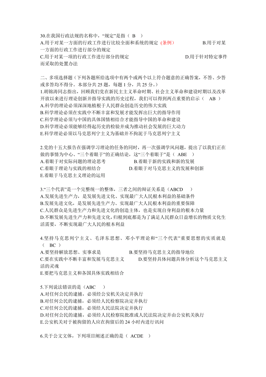 《公共基础知识》5日强化冲刺试卷_第4页