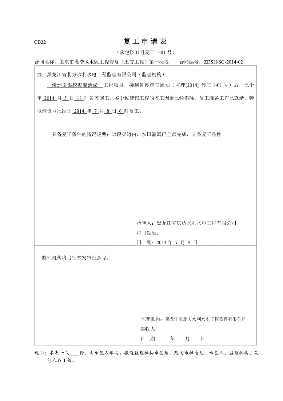 施工暂停、复工资料_第2页