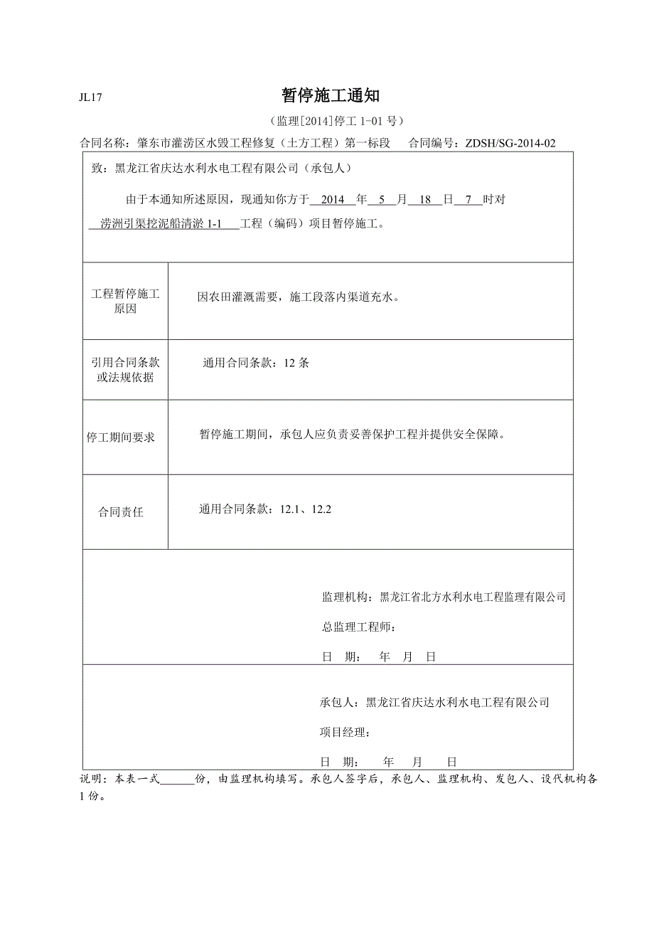 施工暂停、复工资料_第3页