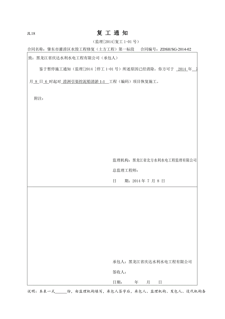 施工暂停、复工资料_第4页