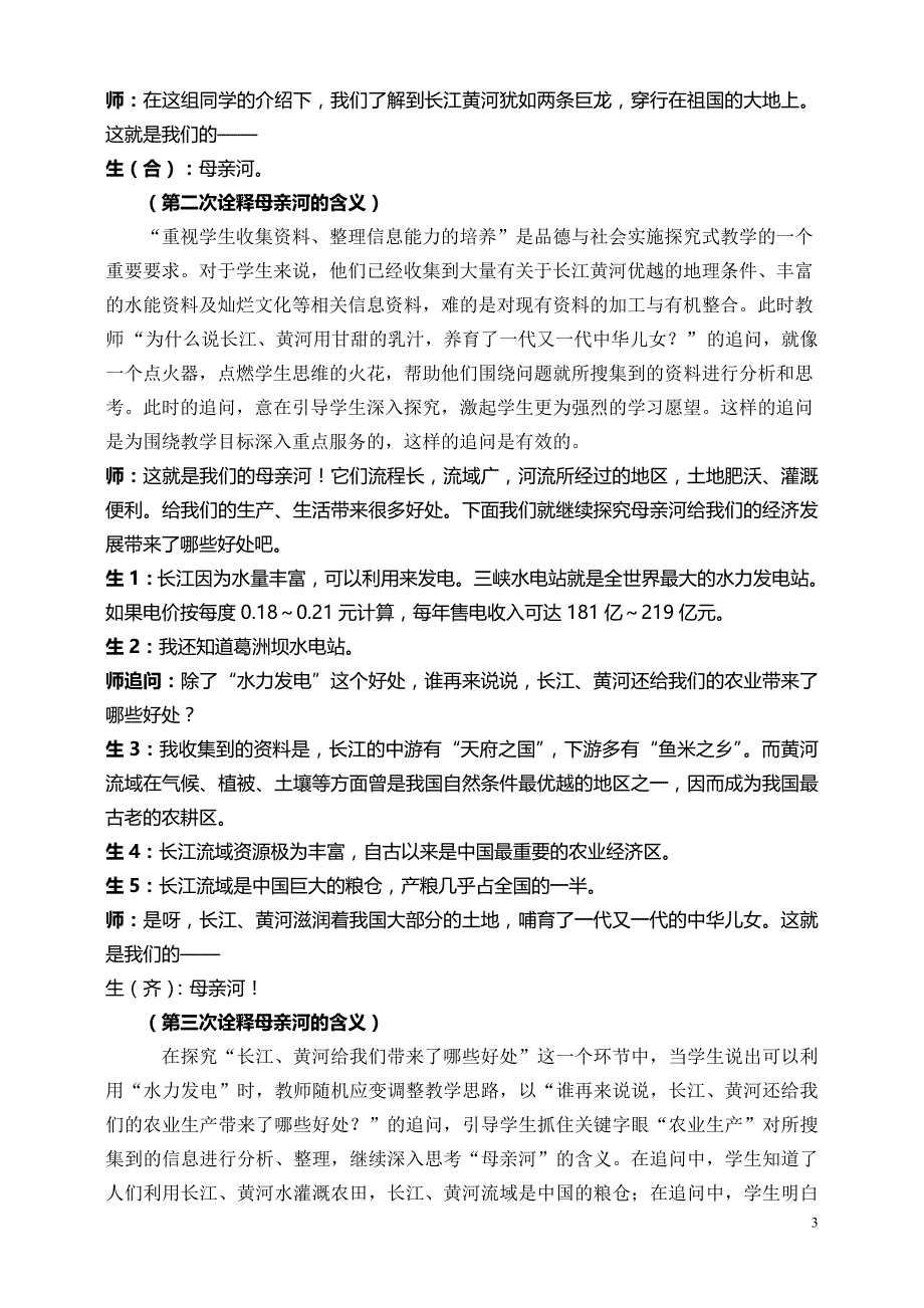 品德课堂中有效追问的探究_第3页