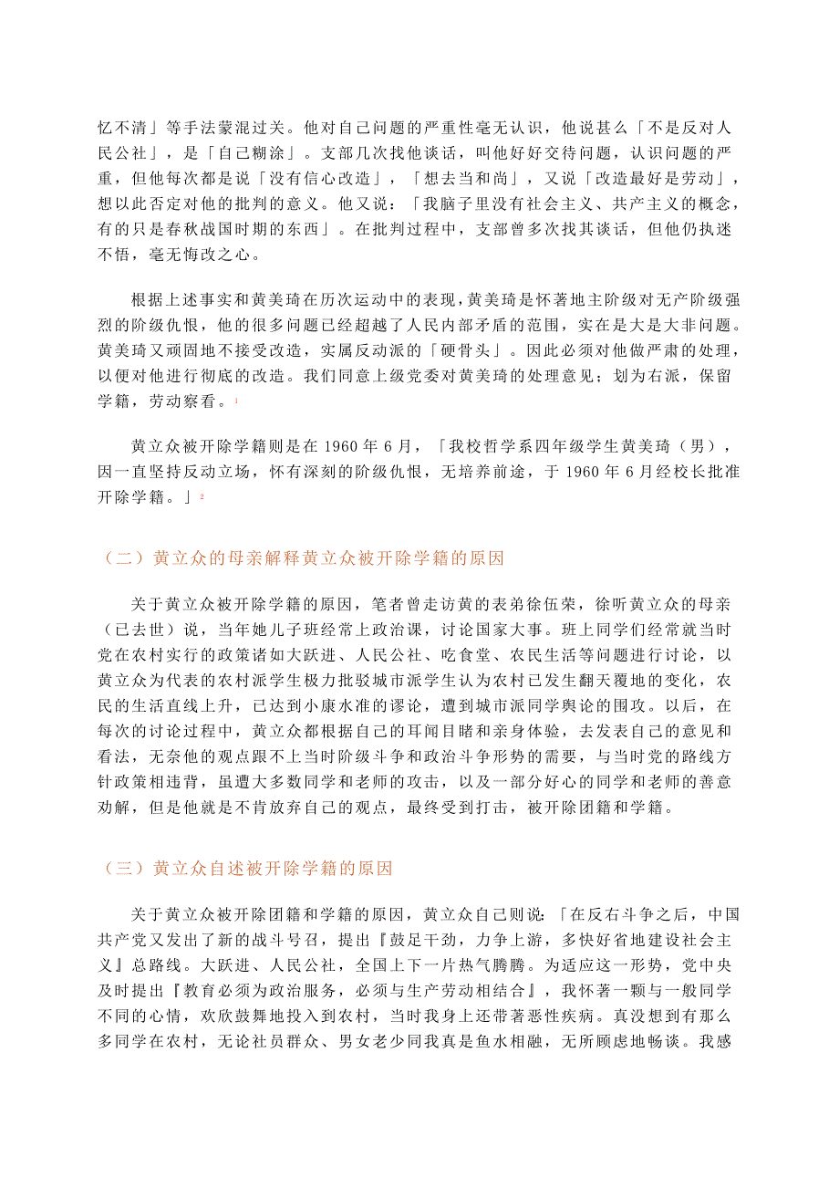 北大学生黄立众_第2页