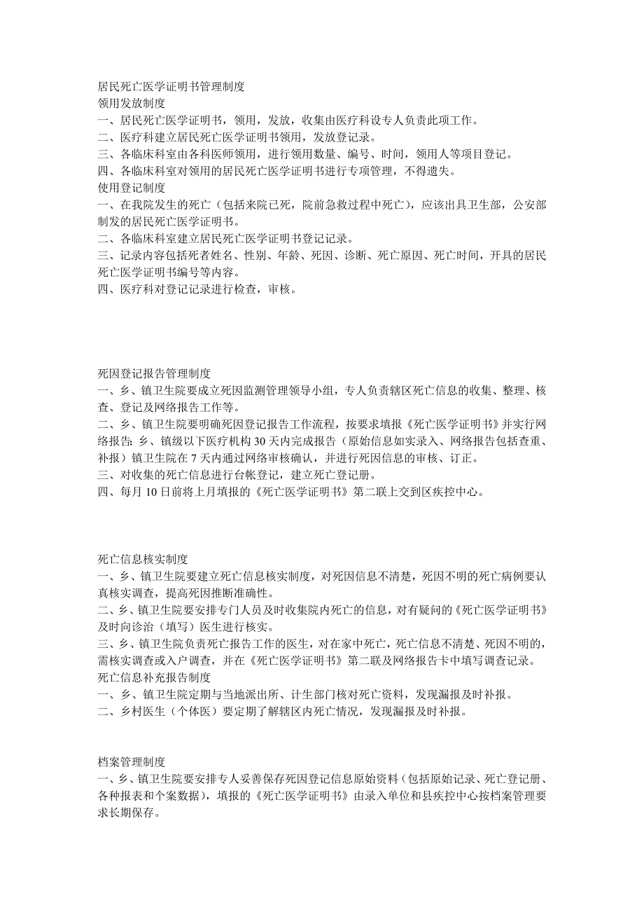 居民死亡医学证明书管理制度_第1页