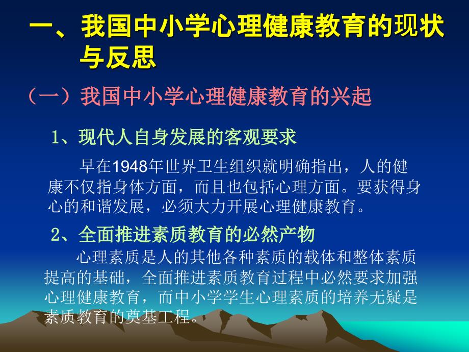 生命教育视野中的心理健康教育_第2页