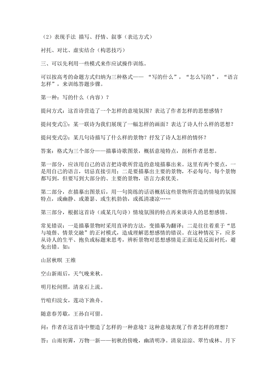 高考古诗鉴赏的答题方法总结_第4页