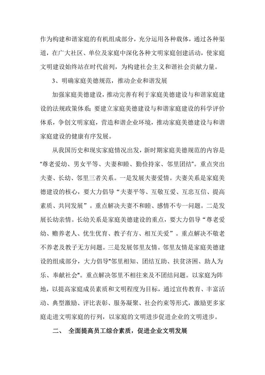 如何让培育和弘扬文明家庭美德_第3页