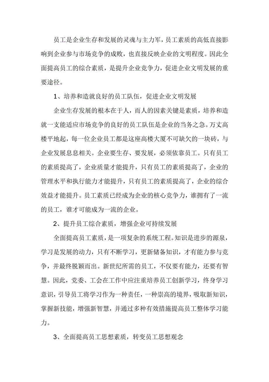 如何让培育和弘扬文明家庭美德_第4页