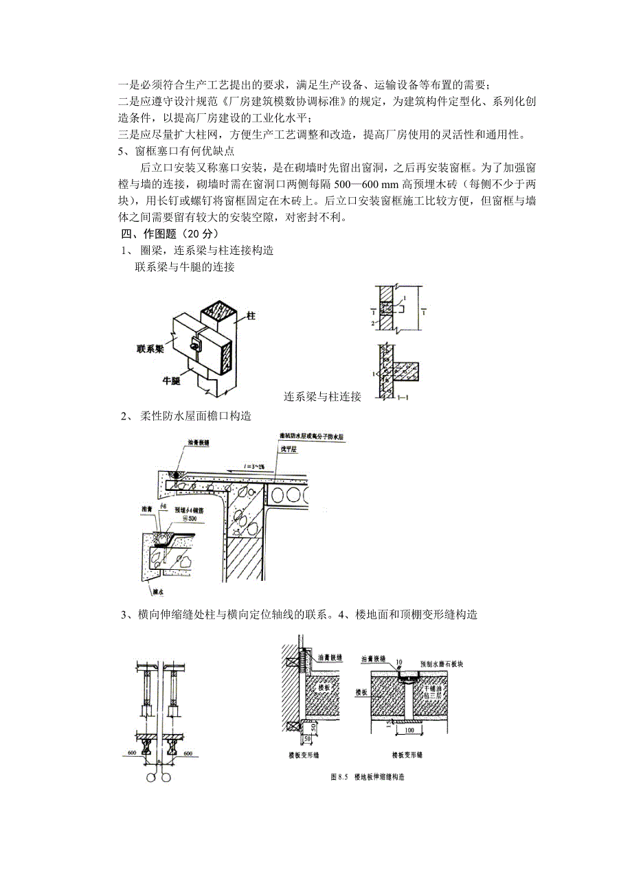 房屋建筑学  试卷a答案_第2页