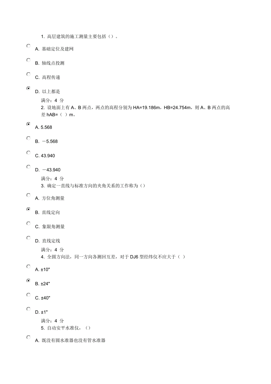 北航12秋(工程测量)在线作业_第1页