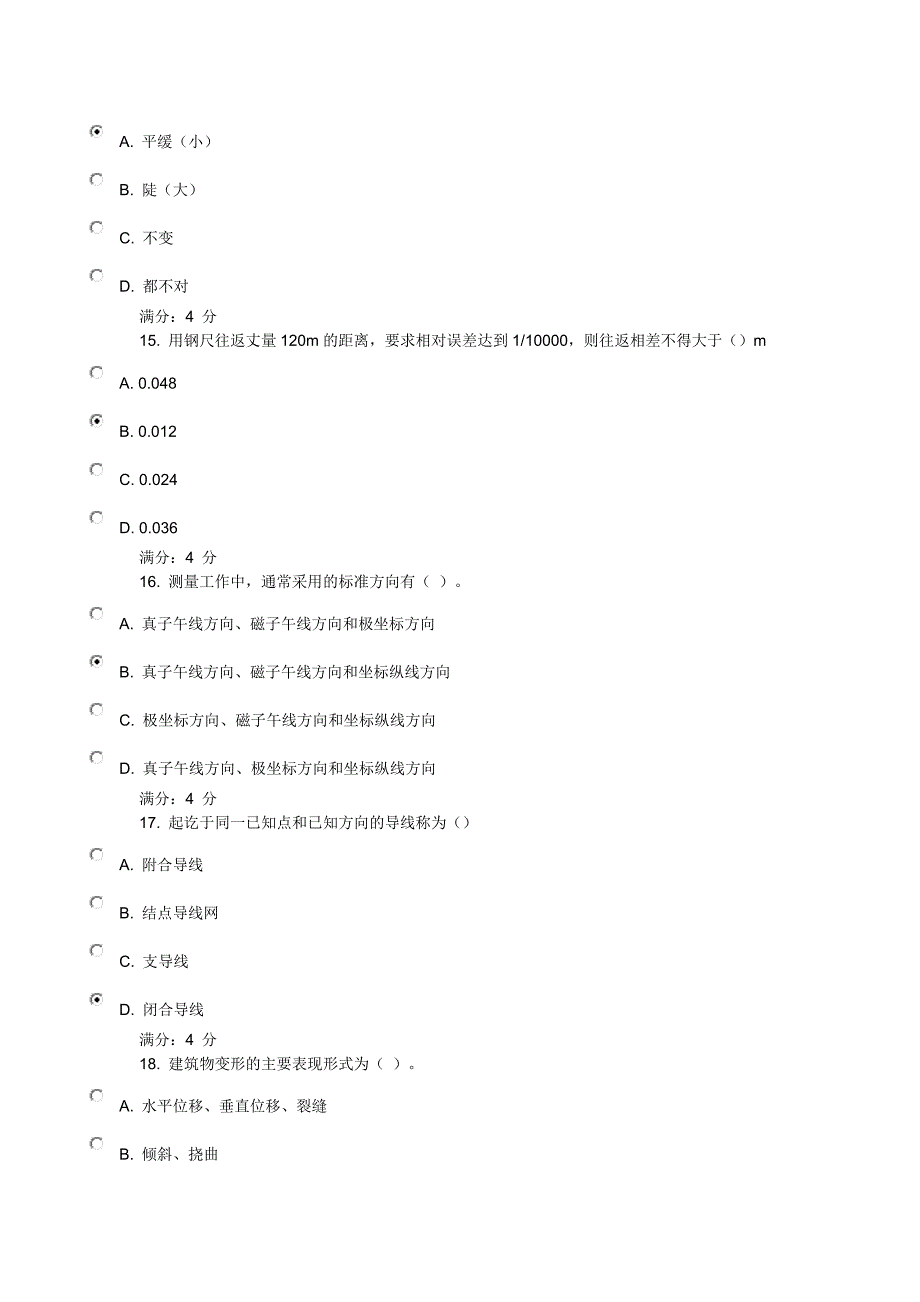 北航12秋(工程测量)在线作业_第4页