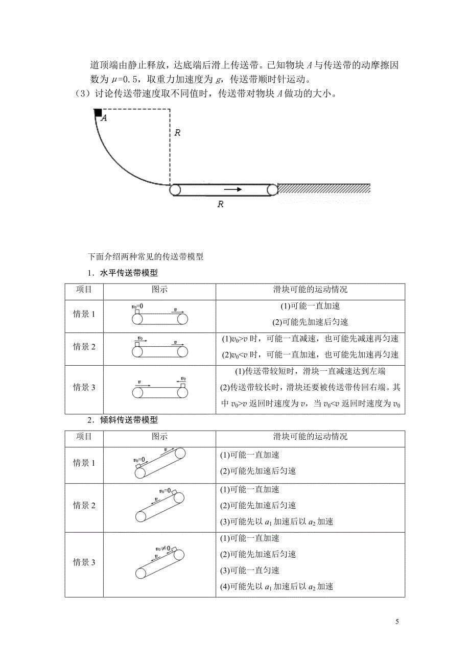 极端法突破常见临界问题的教学_第5页