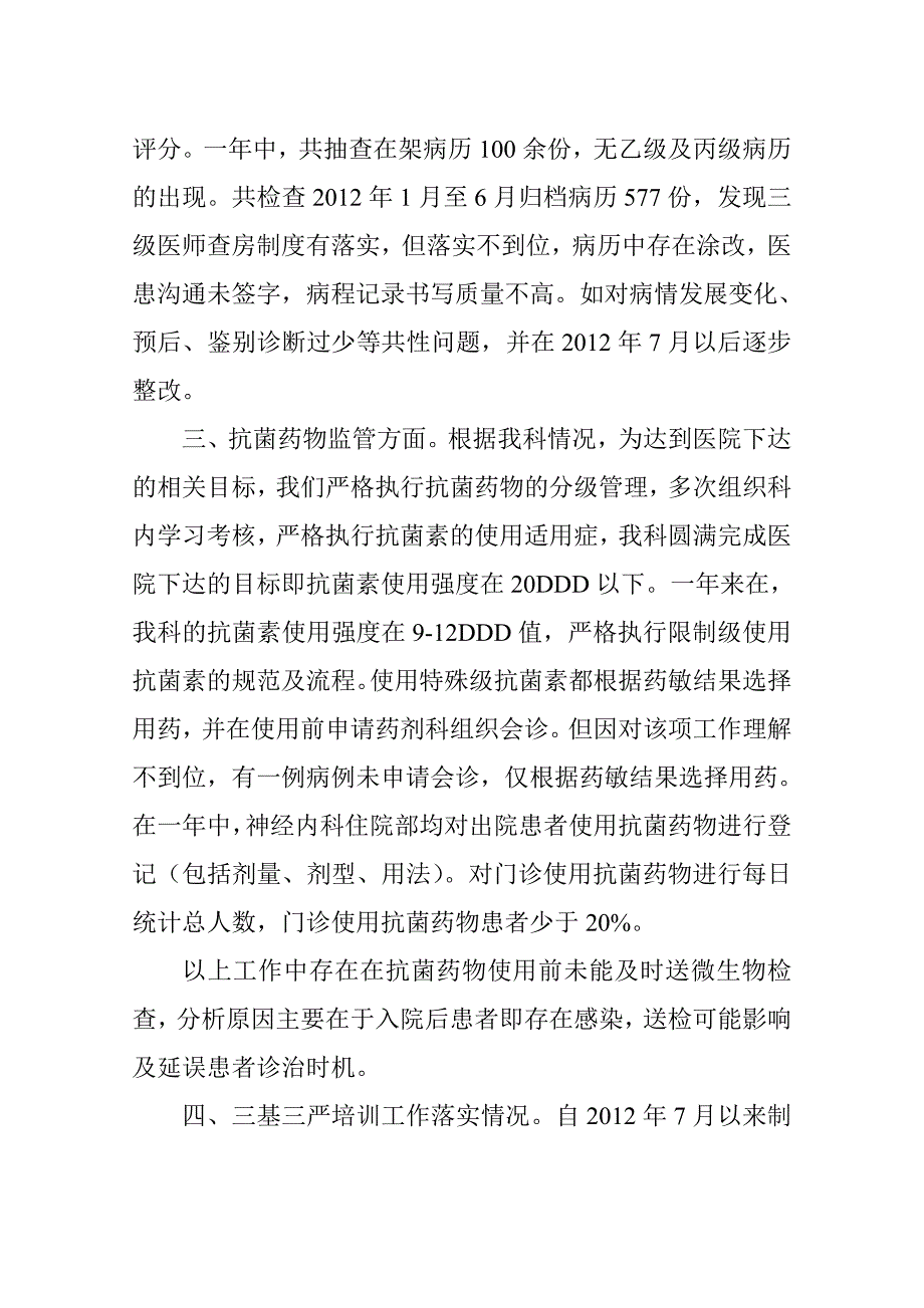 神经内科2012年医疗质量与安全工作总结_第2页