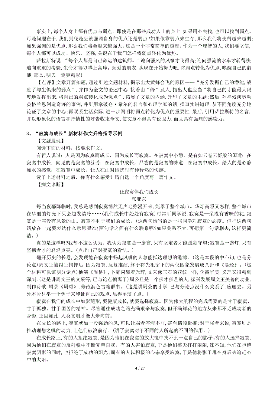 抢先看：2011年高考最新“材料作文、新材料作文”导写及范文15题_第4页