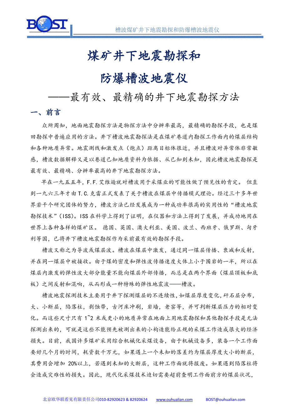 煤矿井下防爆槽波地震仪_第1页