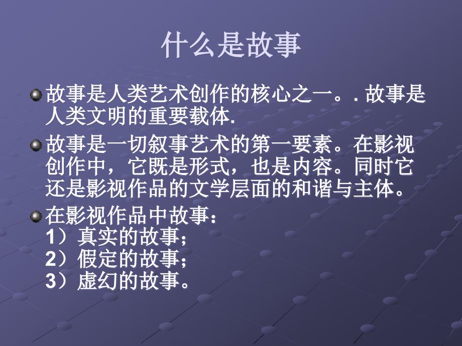 编讲故事课件系列一_第3页