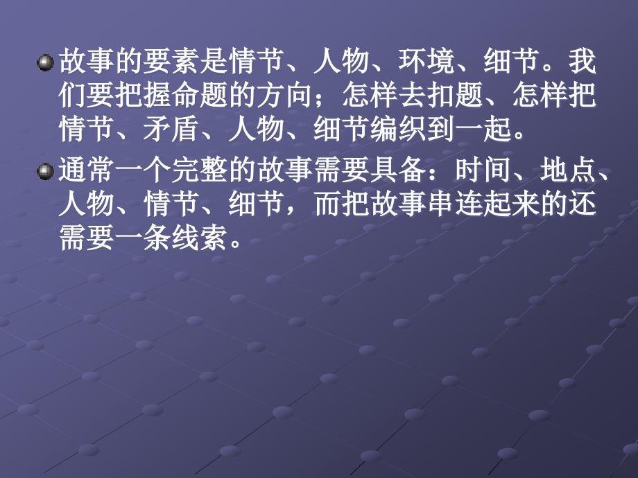 编讲故事课件系列一_第4页