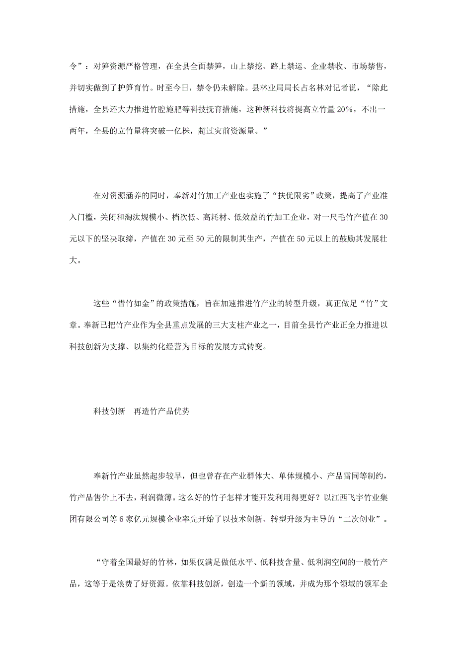 依靠科技创新发展壮大竹产业_第2页