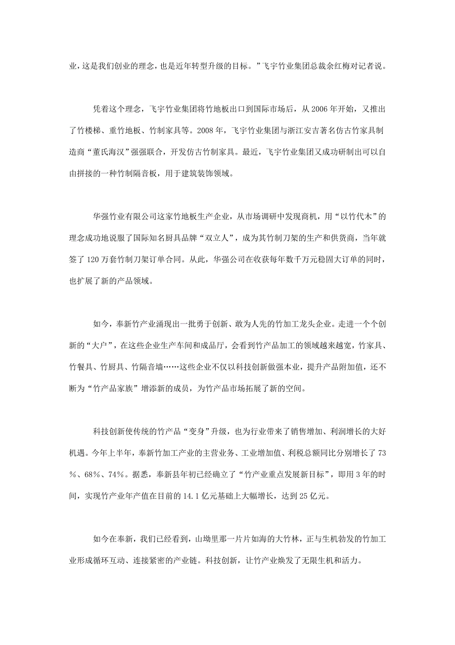 依靠科技创新发展壮大竹产业_第3页