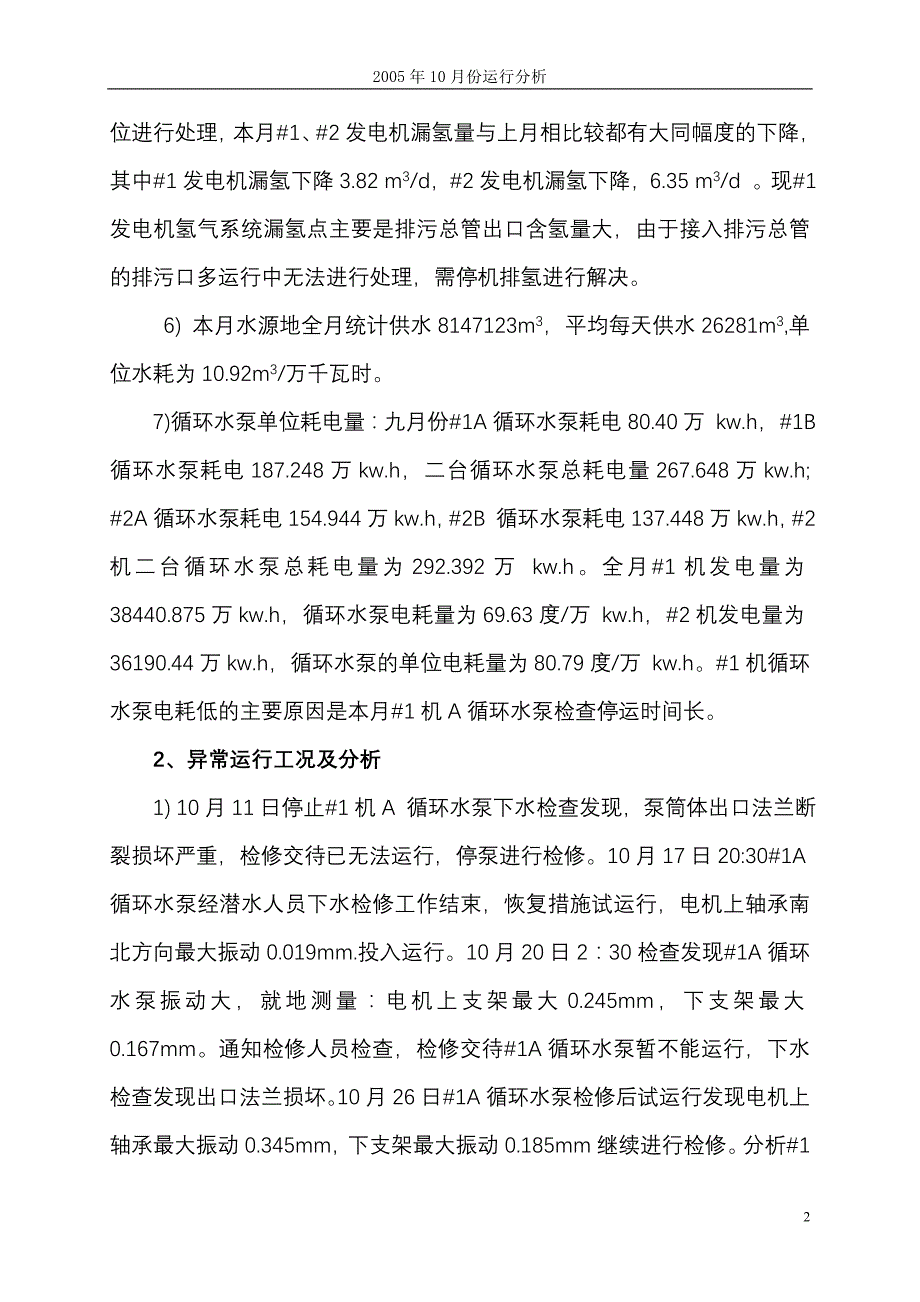 山西鲁能河曲发电有限公司_第4页