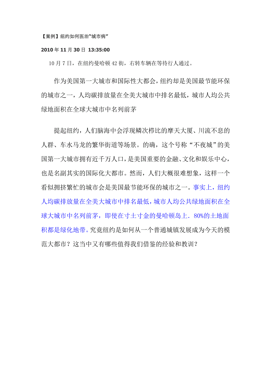 【案例】纽约如何医治“城市病”_第1页