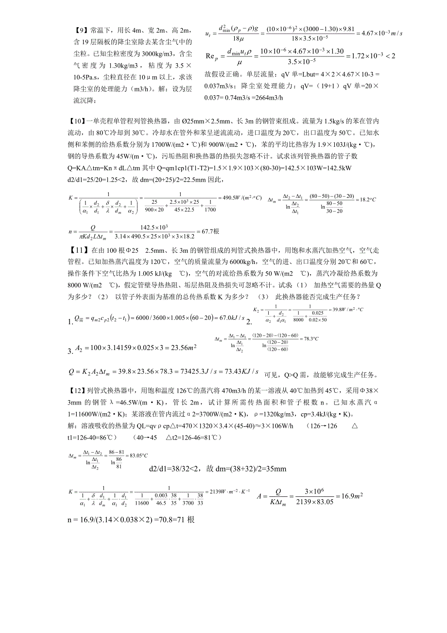 化工原理的计算题(最终版)_第3页