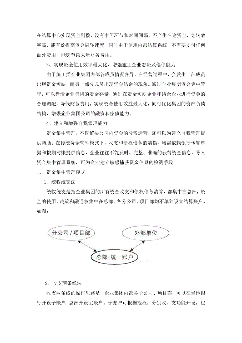 施工企业资金集中管理模式选择_第2页