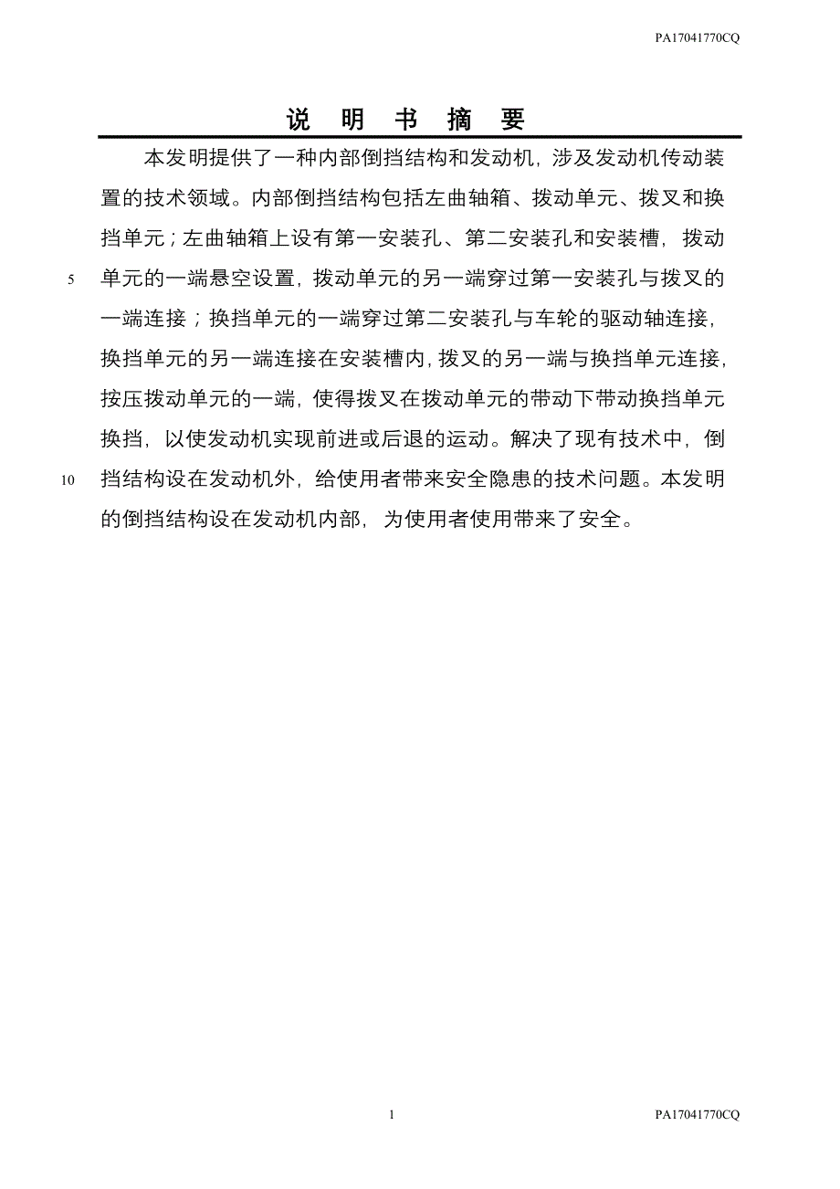 内部倒挡结构和发动机_第1页