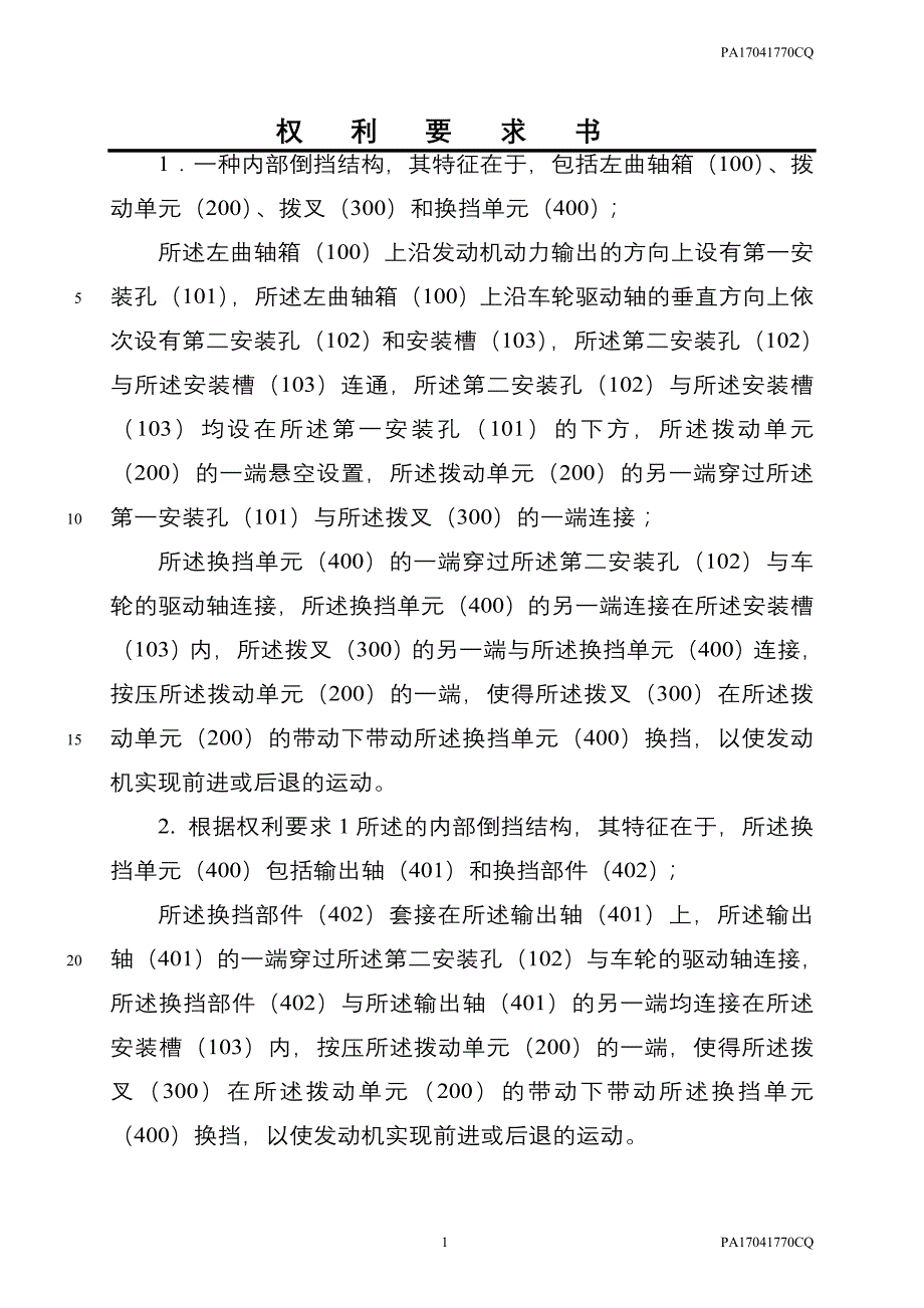 内部倒挡结构和发动机_第3页