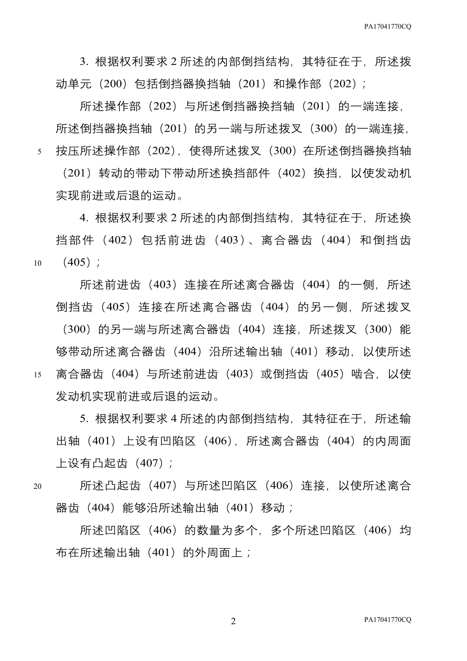 内部倒挡结构和发动机_第4页