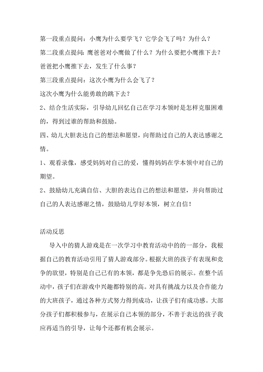 大班社会教案我的本领_第2页