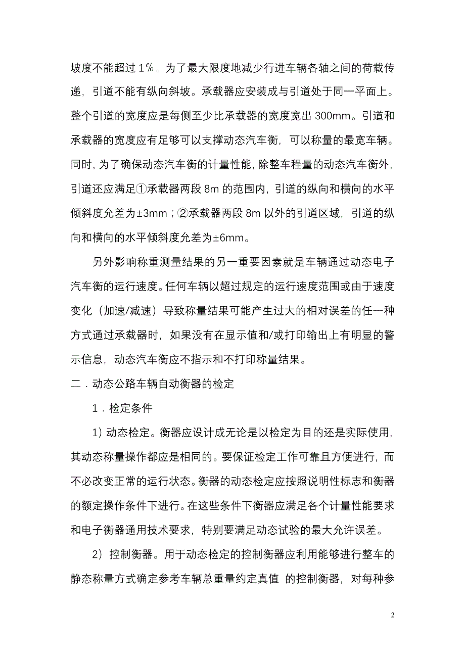 周立华学习总结_第2页