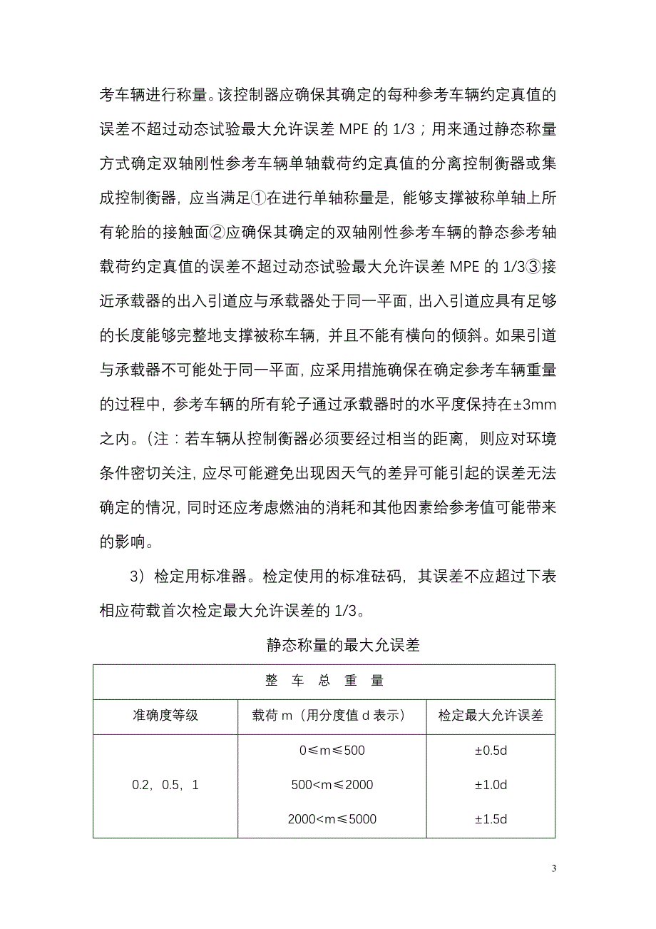 周立华学习总结_第3页