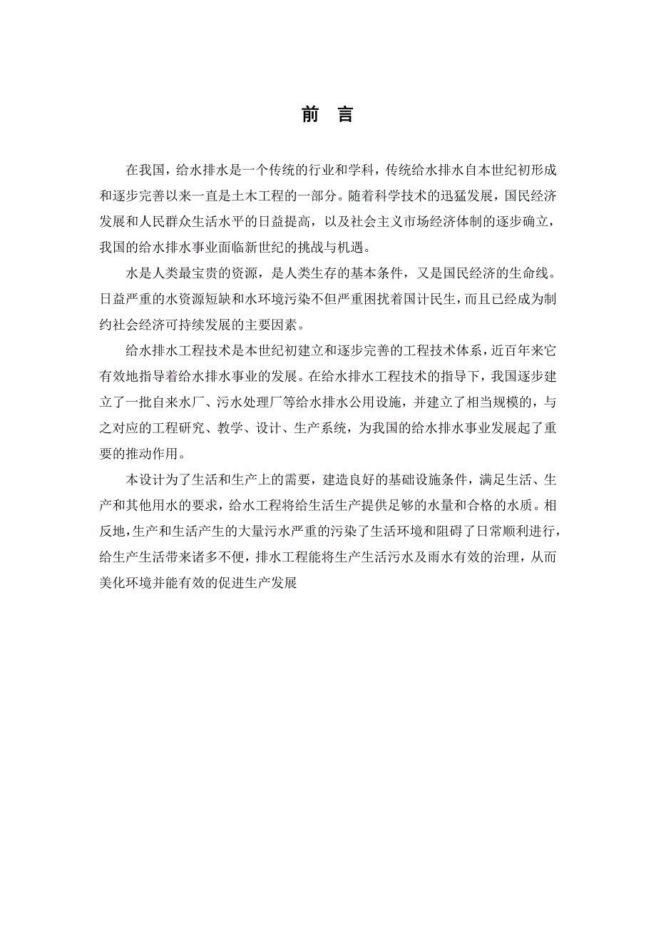 市政给排水管网毕业设计_第4页