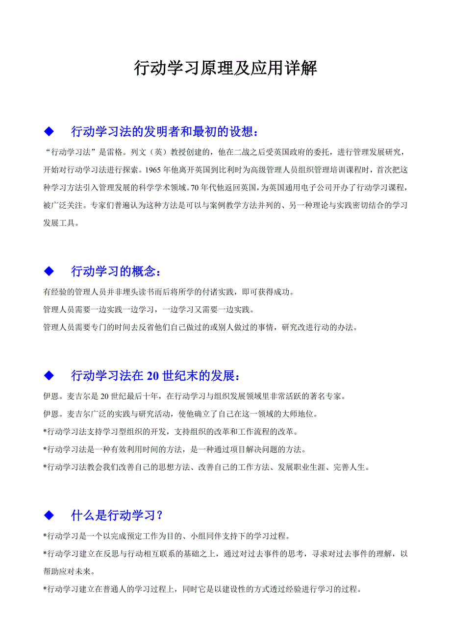 行动学习原理及应用详解_第1页