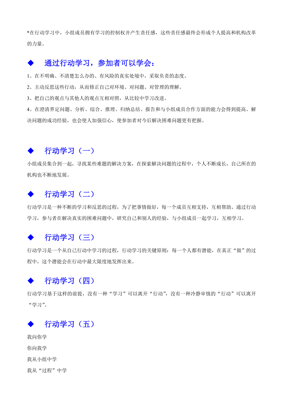 行动学习原理及应用详解_第2页