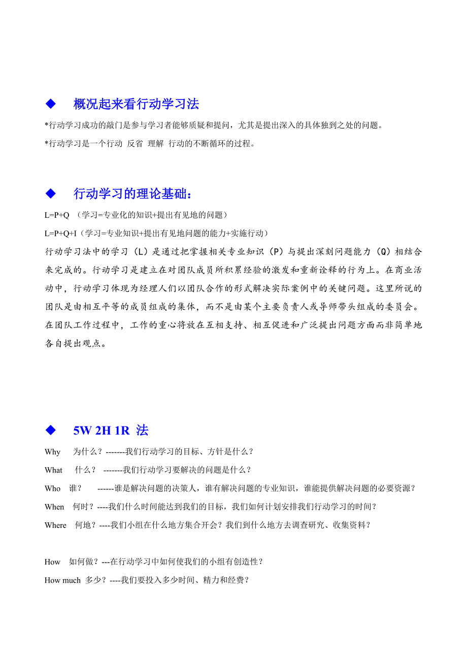 行动学习原理及应用详解_第4页