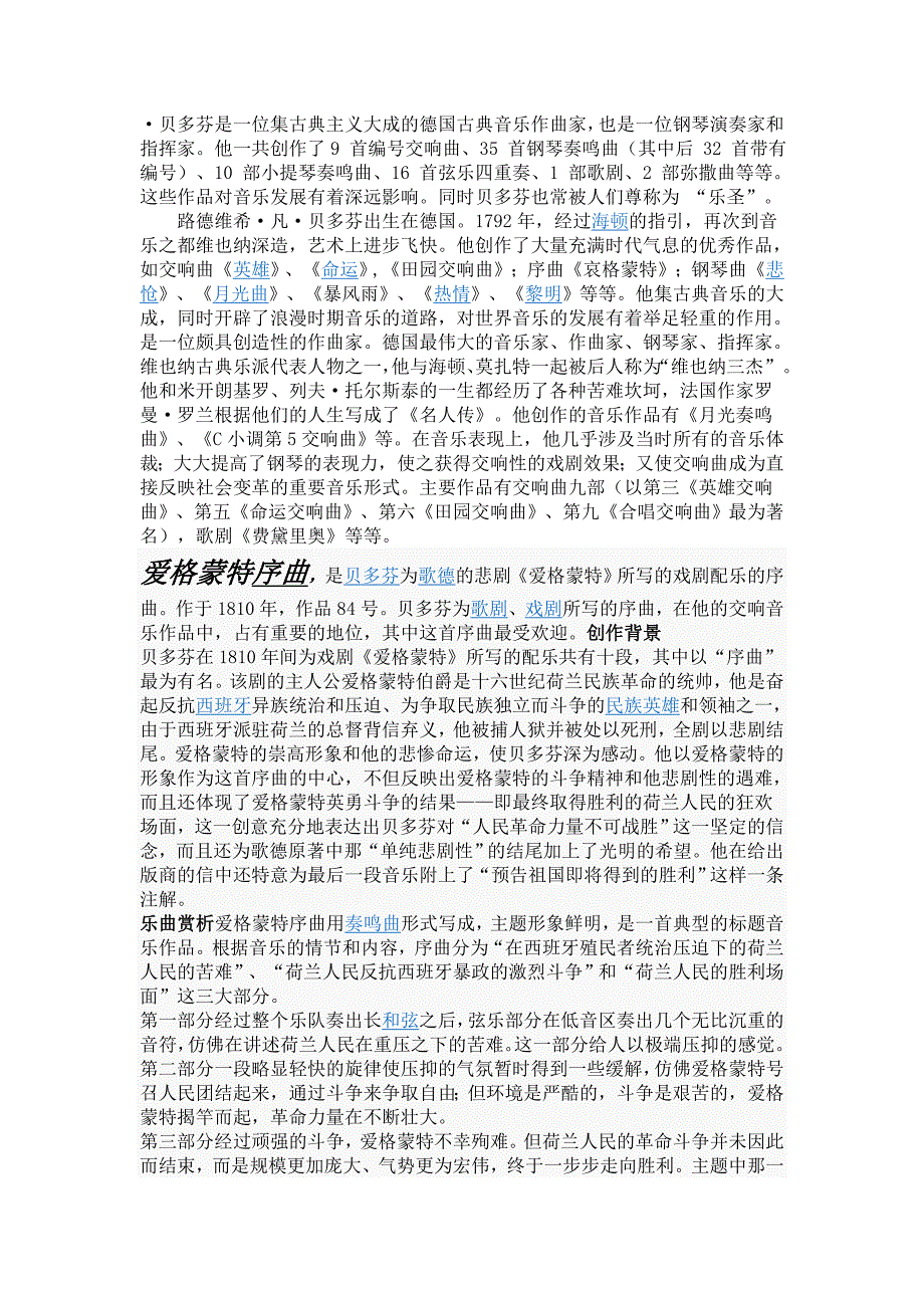贝多芬艾格蒙特,第九交响曲_第1页