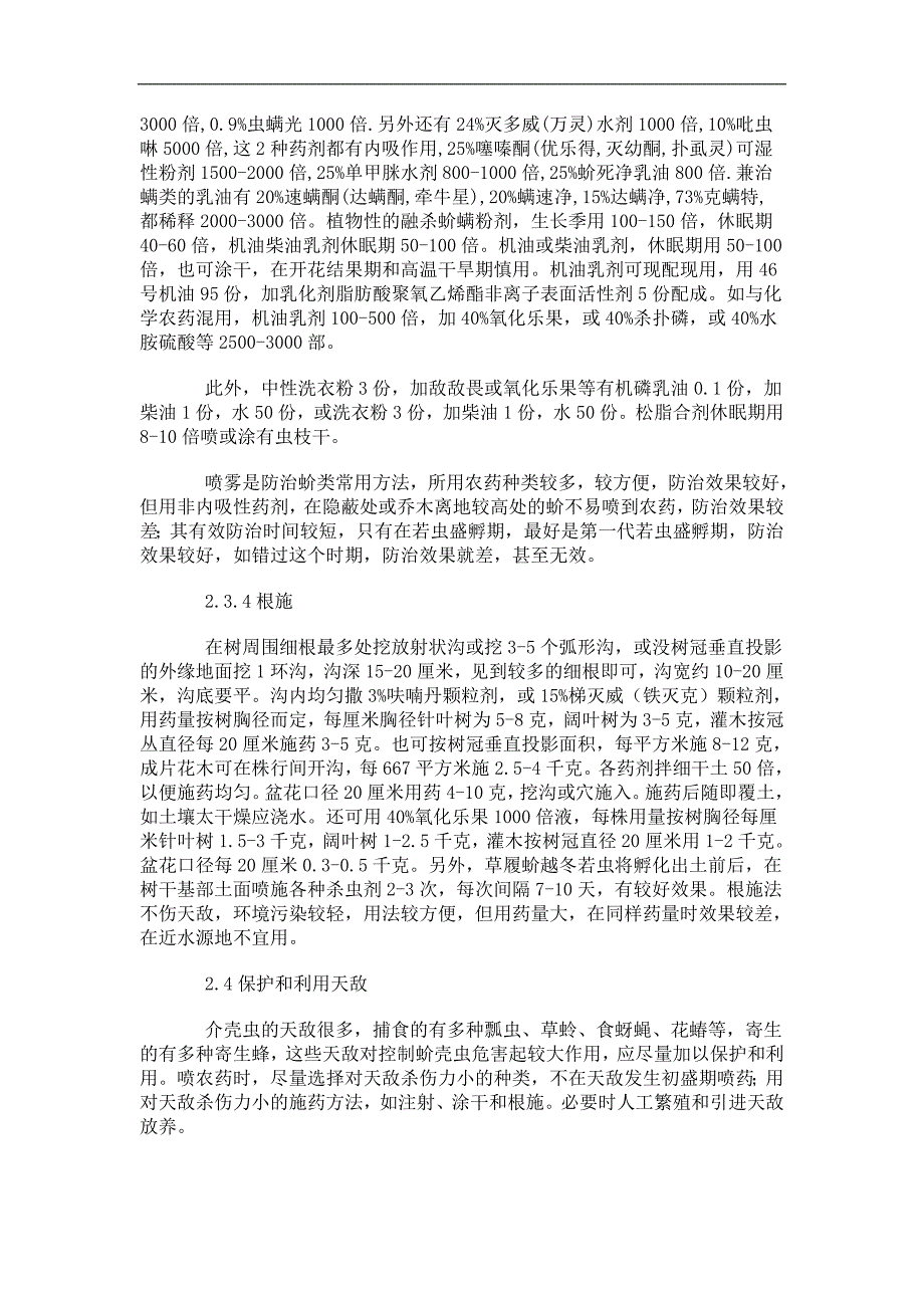 介壳虫防治方法_第3页