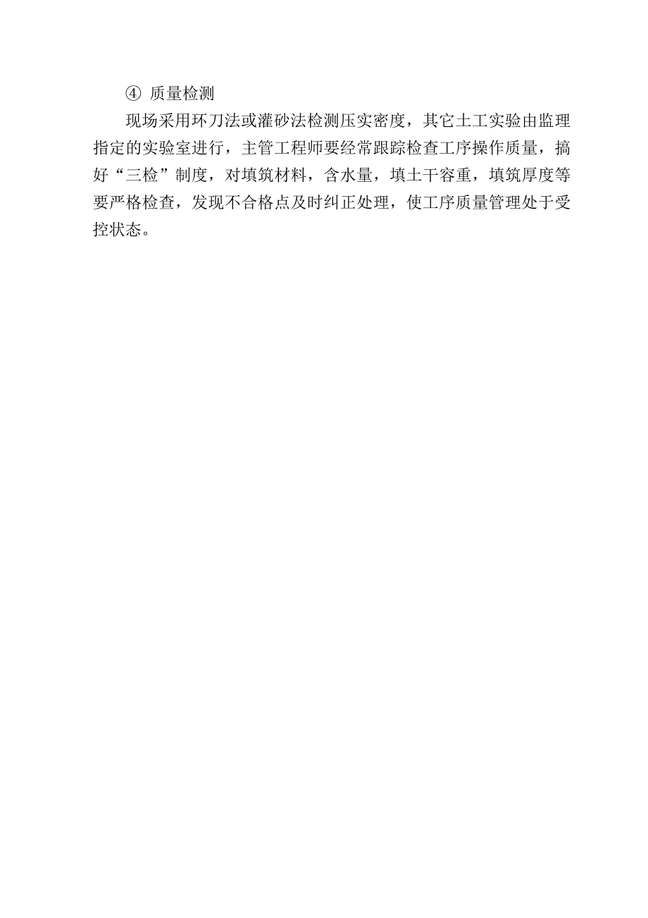 渠道土方回填、开挖、浆砌石砌筑、建筑物施工工法_第2页