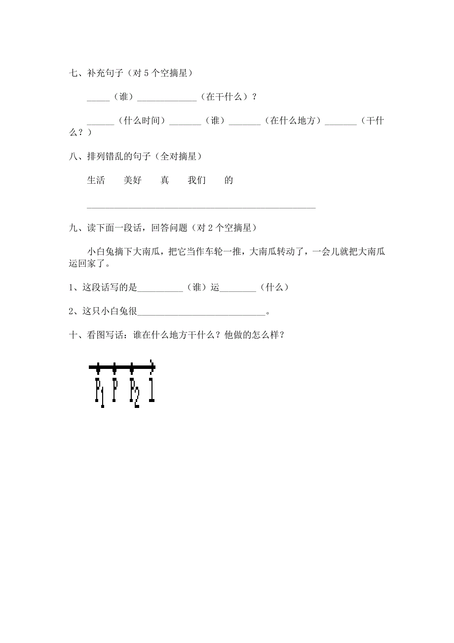 小学一年级语文期末检测(六)_第2页