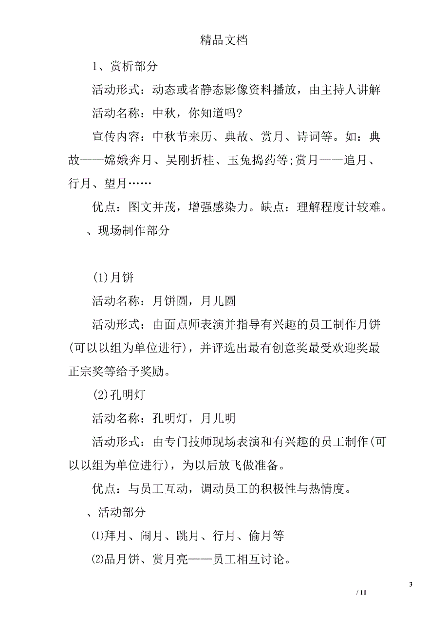 2017年中秋季学节晚会活动策划方案3篇_第3页