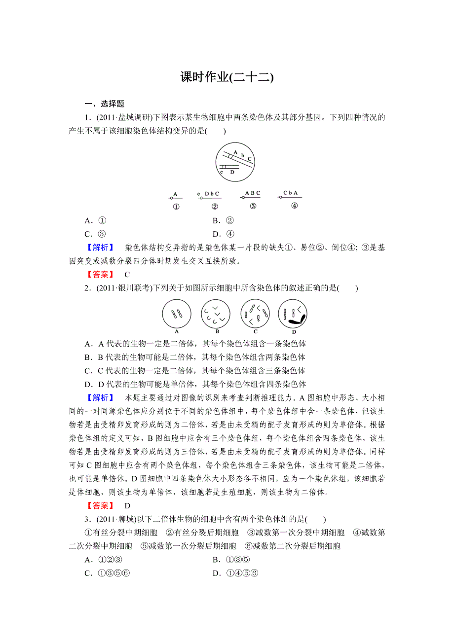 2013高中生物一轮复习课时作业22_第1页